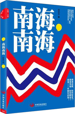 

南海南海