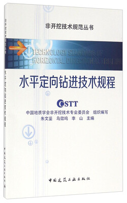 

水平定向钻进技术规程