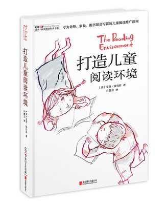 

禹田 阅读理论经典书系:打造儿童阅读环境