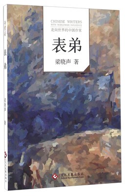 

表弟