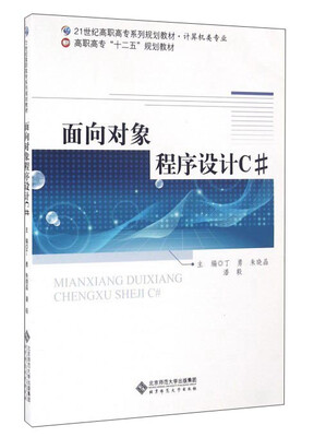 

面向对象程序设计C#