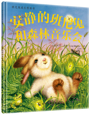 

安静的班尼兔和森林音乐会