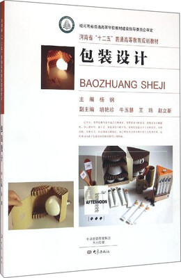 

包装设计/“十二五”普通高等教育规划教材