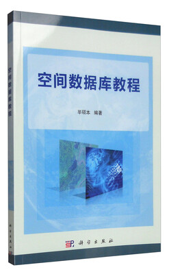

空间数据库教程