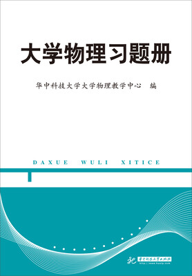 

大学物理习题册