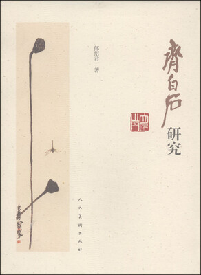 

齐白石研究