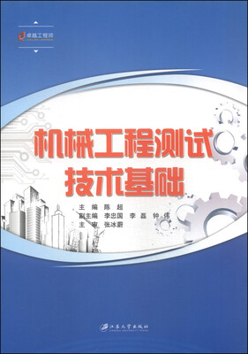 

机械工程测试技术基础