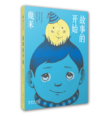 

幾米故事的开始