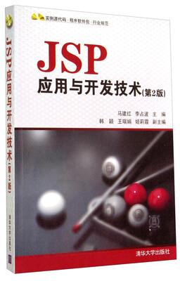 

JSP应用与开发技术第2版附光盘