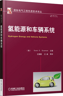 

氢能源和车辆系统