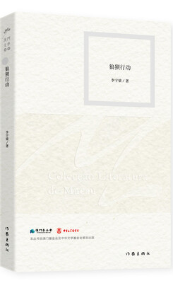 

狼狈行动