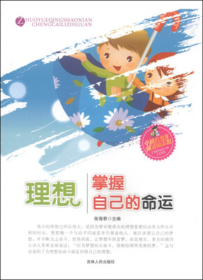 

卓越青少年成才励志馆：理想·掌握自己的命运