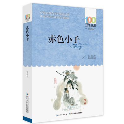 

《赤色小子》
