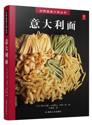 

意大利面