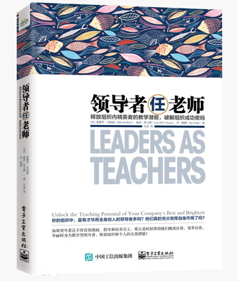 

领导者任老师：释放组织内精英者的教学潜能，破解组织成功密码