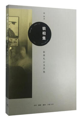 

貌相集
