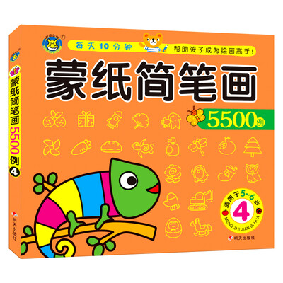 

河马文化 蒙纸简笔画5500例 4