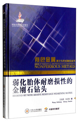 

弱化胎体耐磨损性的金刚石钻头