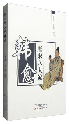 

唐宋八大家韩愈