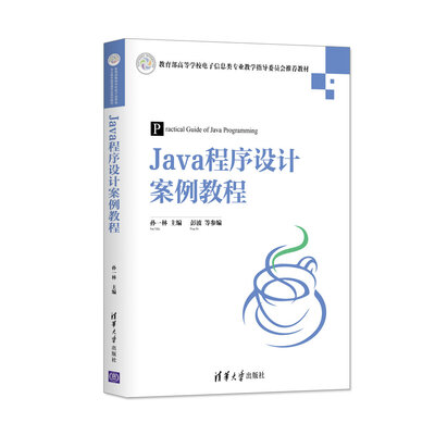 

Java程序设计案例教程