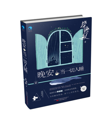 

晚安·当一切入睡