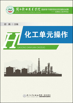 

化工单元操作