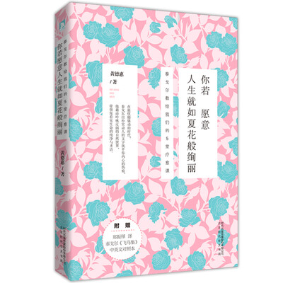 

你若愿意，人生就如夏花般绚丽: 泰戈尔教给我们的 5 堂疗愈课