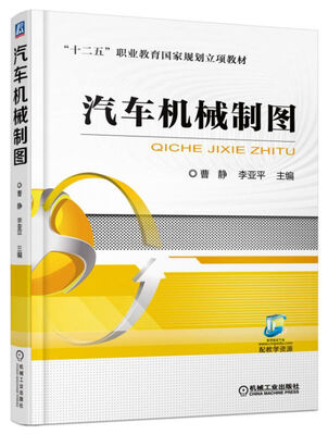 

汽车机械制图