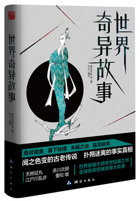 

世界奇异故事