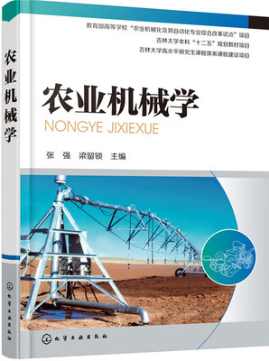 

农业机械学(张强