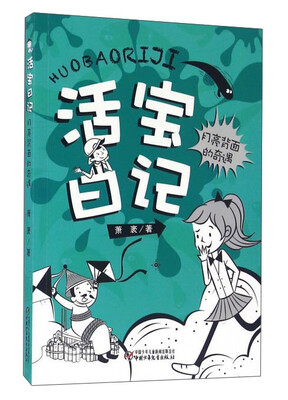 

活宝日记 月亮背面的奇遇