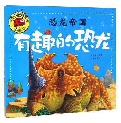 

恐龙帝国 有趣的恐龙