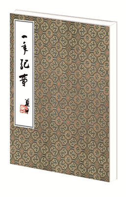 

一年纪事