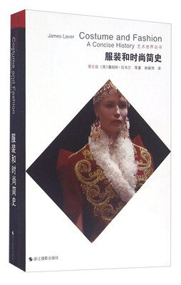 

服装和时尚简史（第五版）