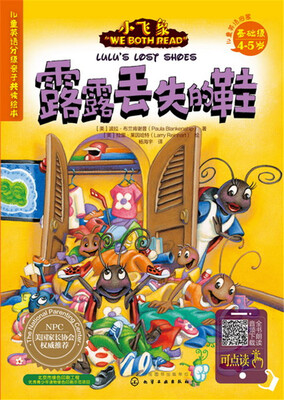 

儿童英语分级亲子共读绘本（基础级）：露露丢失的鞋
