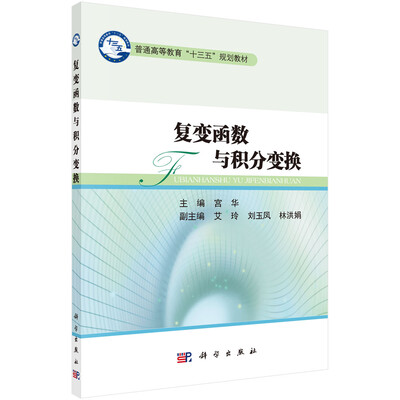 

复变函数与积分变换