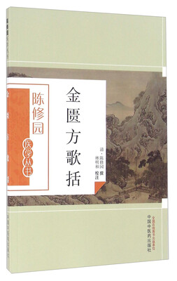 

金匮方歌括