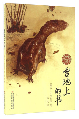 

雪地上的书