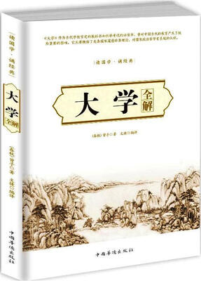 

大学全解