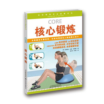 

核心锻炼