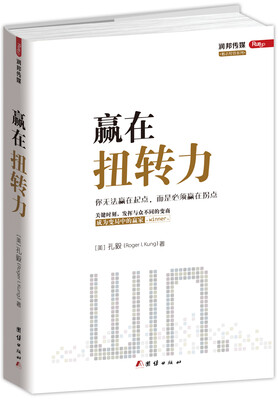 

赢在扭转力