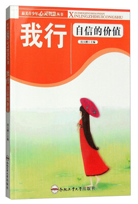 

我行自信的价值