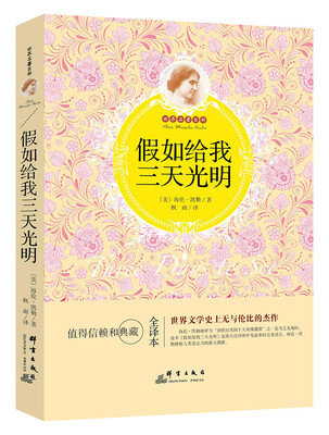 

假如给我三天光明