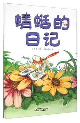 

蜻蜓的日记