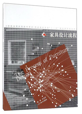 

家具设计流程