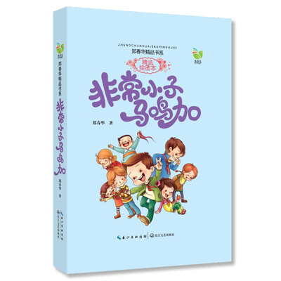 

非常小子马鸣加：鼹鼠牙（彩图注意版）