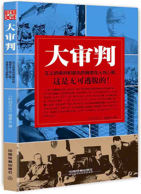 

大审判