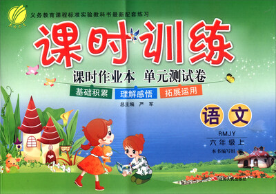 

春雨 课时训练 课时作业本单元测试卷语文六年级上 RMJY