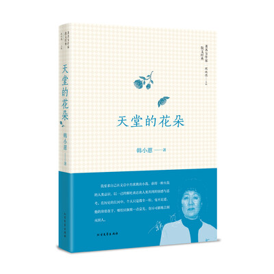 

天堂的花朵