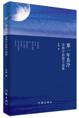 

那一年真冷